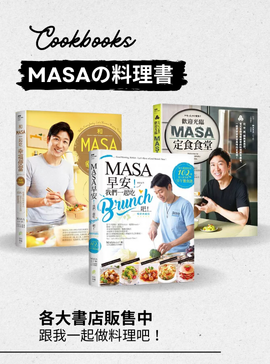 MASAの料理書