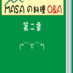 下酒,焗烤,韓式泡菜料理第一部-不用怕辣!韓式泡菜馬鈴薯焗烤