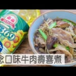 Presented by 泰山 豐富蔬菜漢堡肉/Meat & Vegetable Hamburg Steak |MASAの料理ABC